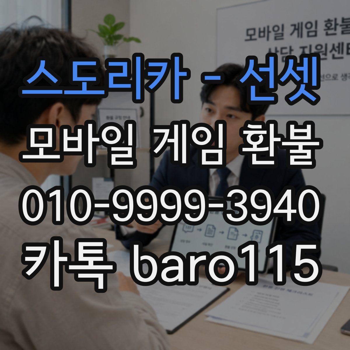 스도리카 - 선셋 환불 영수증 번호와 주문번호를 비교하는 방법