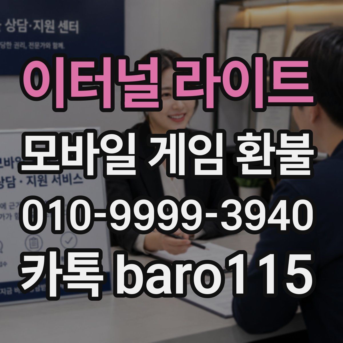 이터널 라이트 환불 접수 전에 확인해두면 좋은 계정 정보