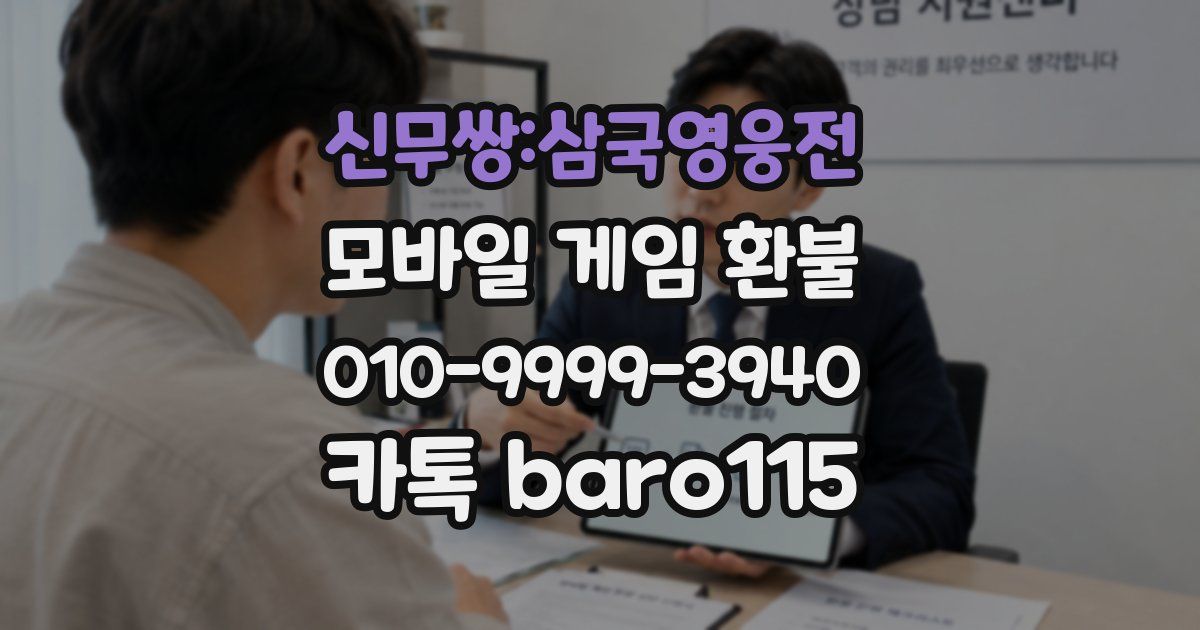 신무쌍:삼국영웅전 환불