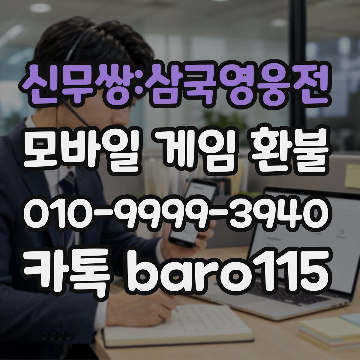 신무쌍:삼국영웅전 환불