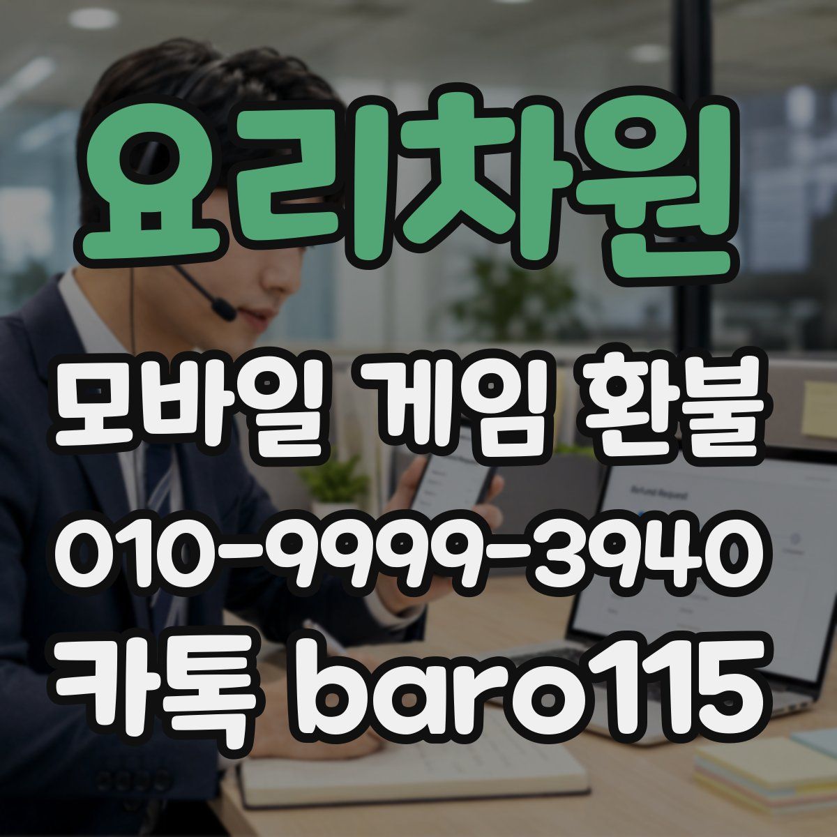 요리차원 환불