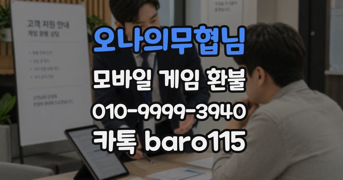 오나의무협님 환불