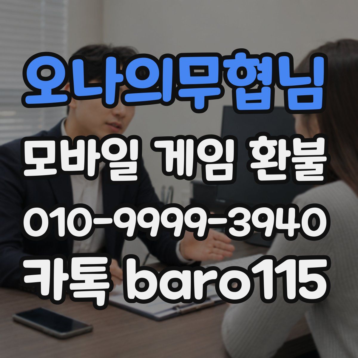 오나의무협님 환불