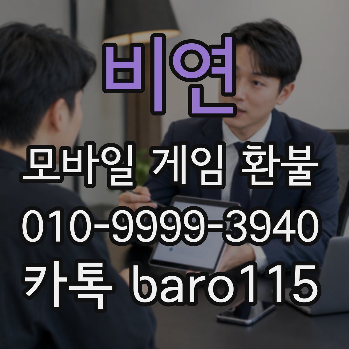 비연 환불