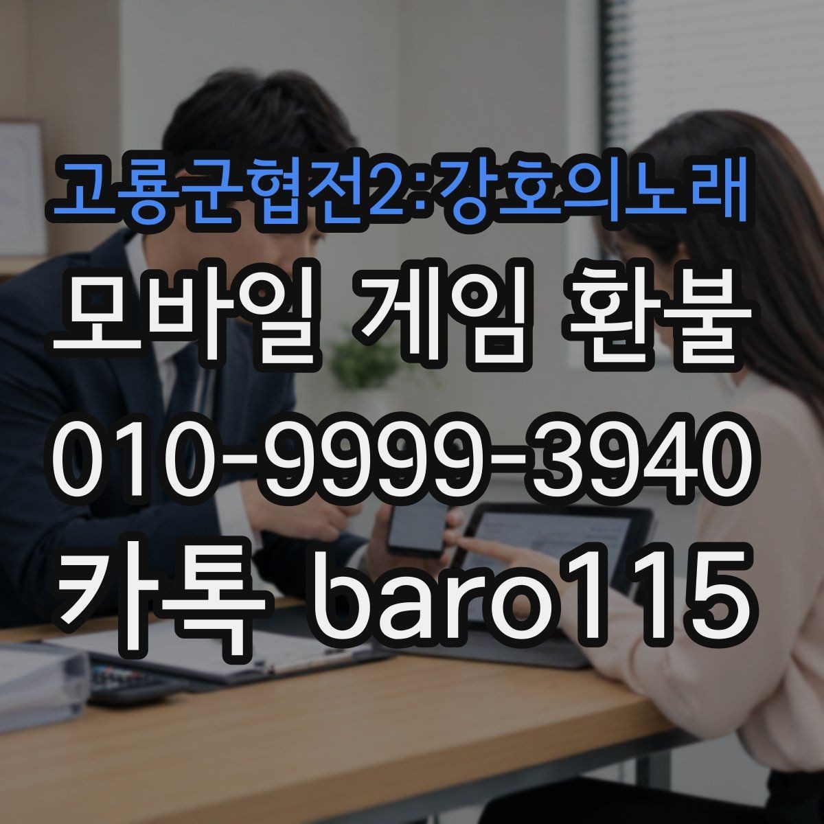 고룡군협전2:강호의노래 환불 인앱 아이템 사용 기록이 있으면 확인할 부분