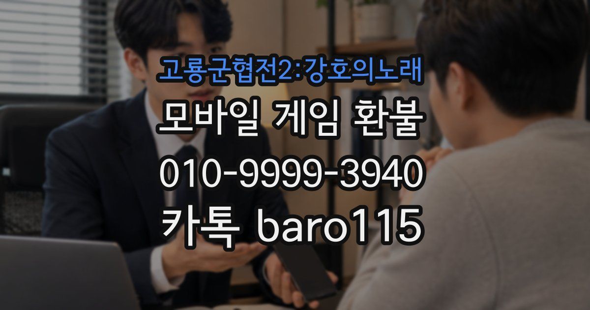 고룡군협전2:강호의노래 환불