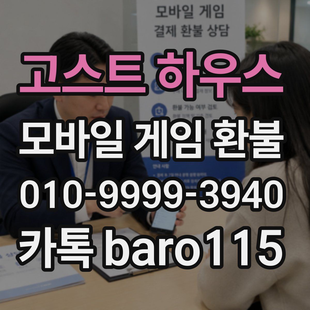 고스트 하우스 환불