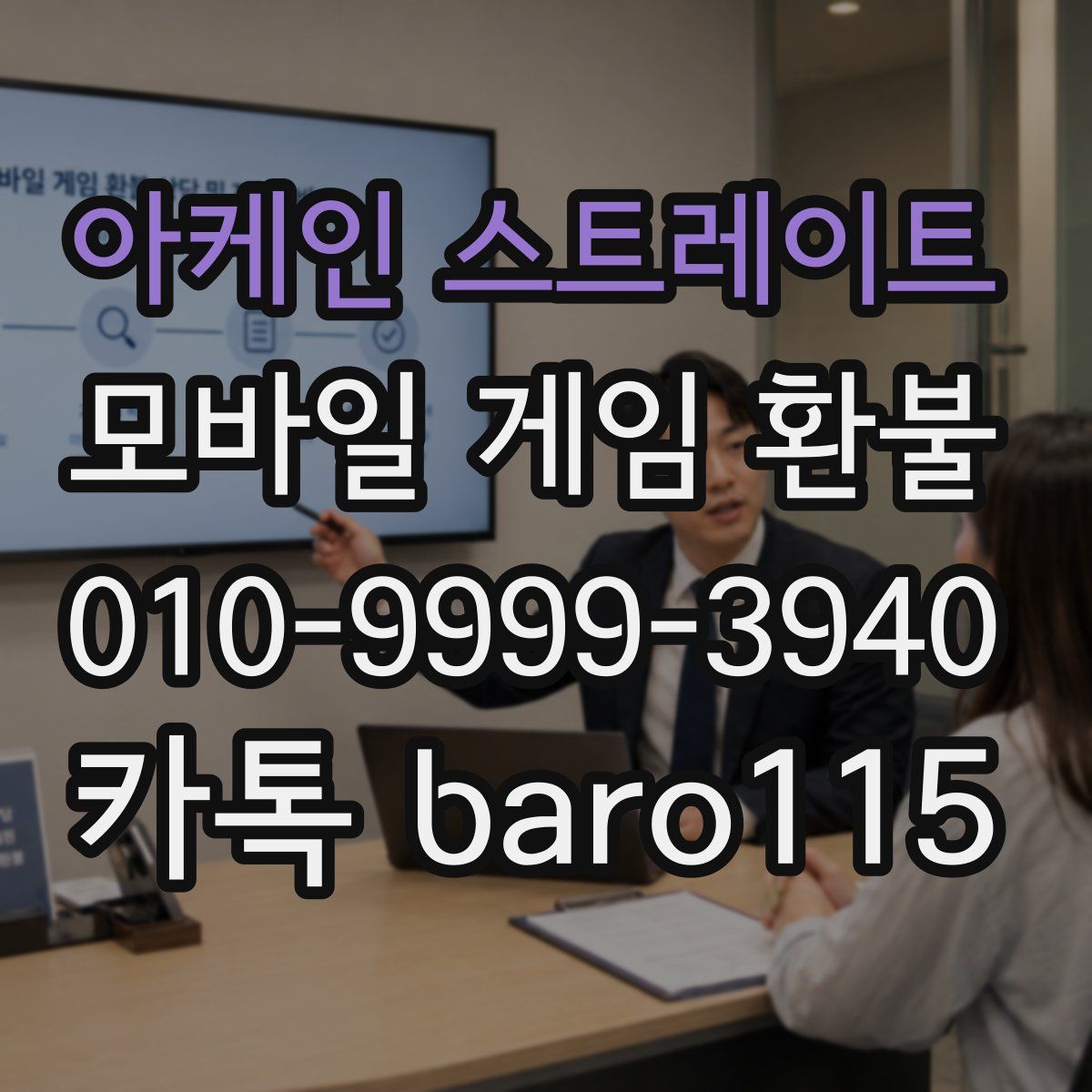 아케인 스트레이트 환불