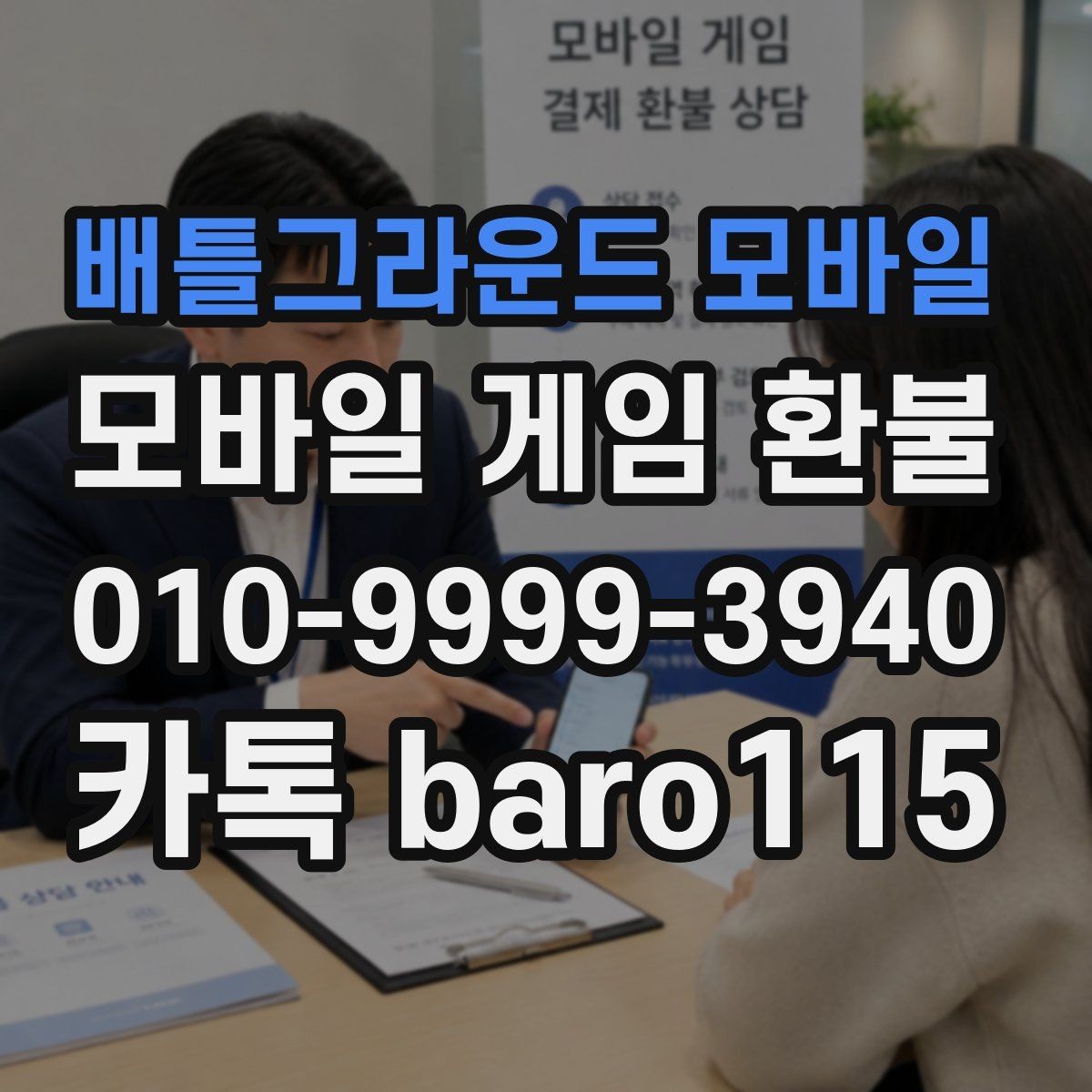 배틀그라운드 모바일 환불 청구 항목과 거래 기록을 함께 보는 이유