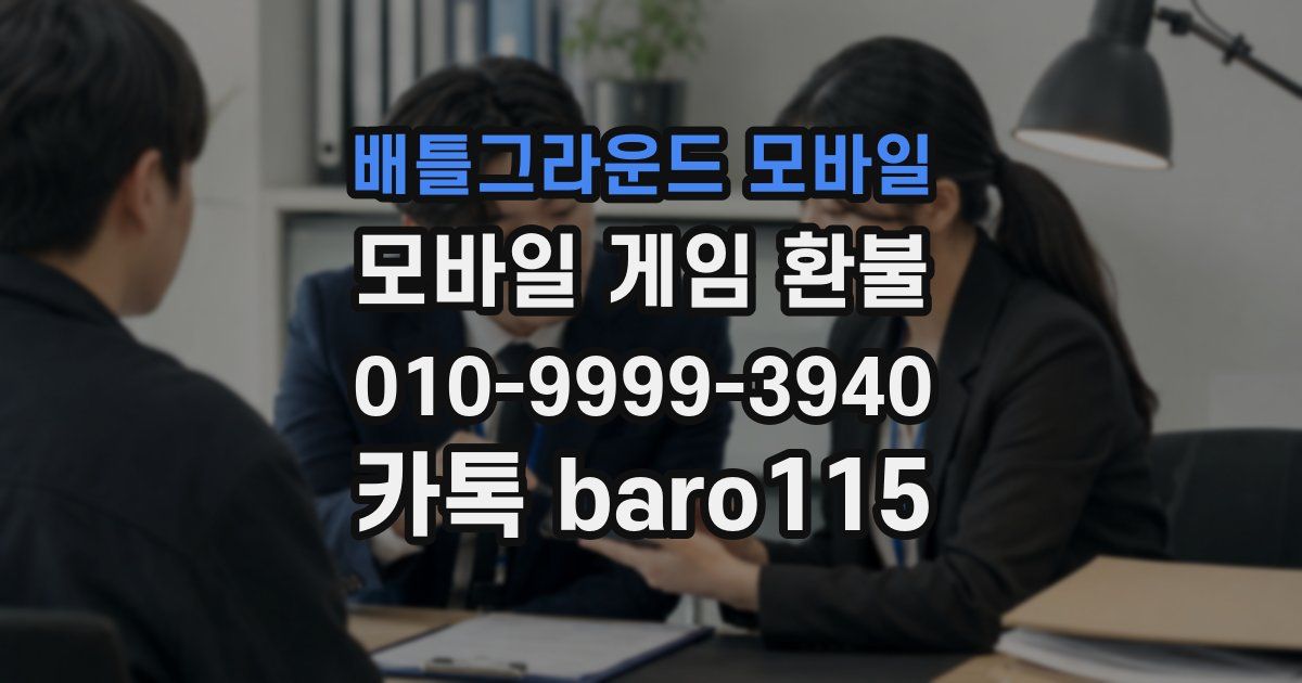 배틀그라운드 모바일 환불