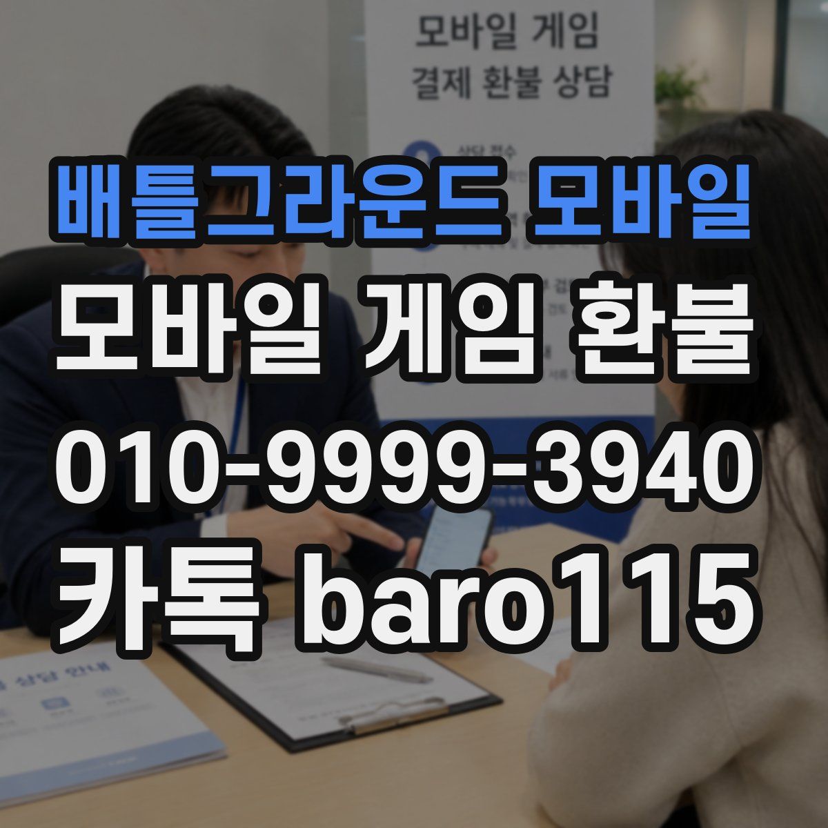 배틀그라운드 모바일 환불