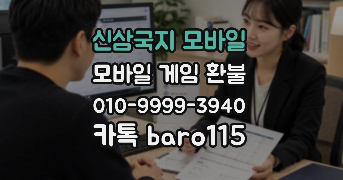 신삼국지 모바일 환불