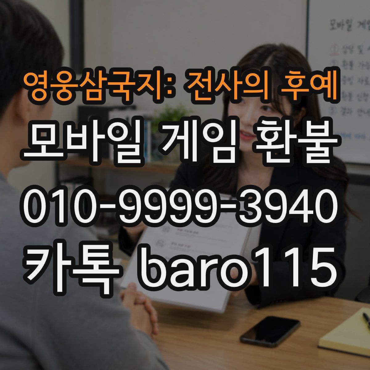 영웅삼국지: 전사의 후예 환불 구글 결제 내역에서 청구 항목 찾는 법