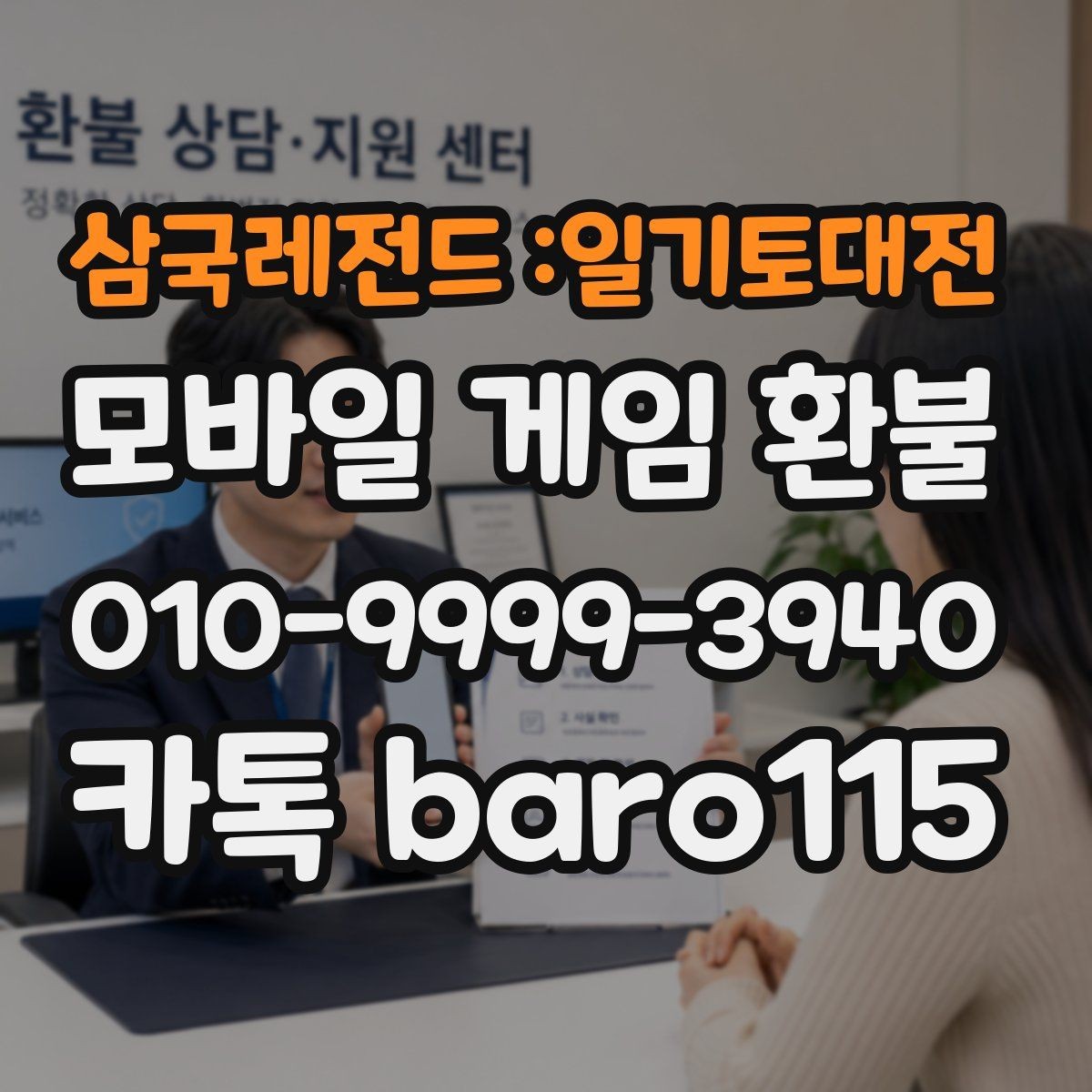 삼국레전드 :일기토대전 환불 구글플레이 활용 팁 구매 내역 확인 포인트