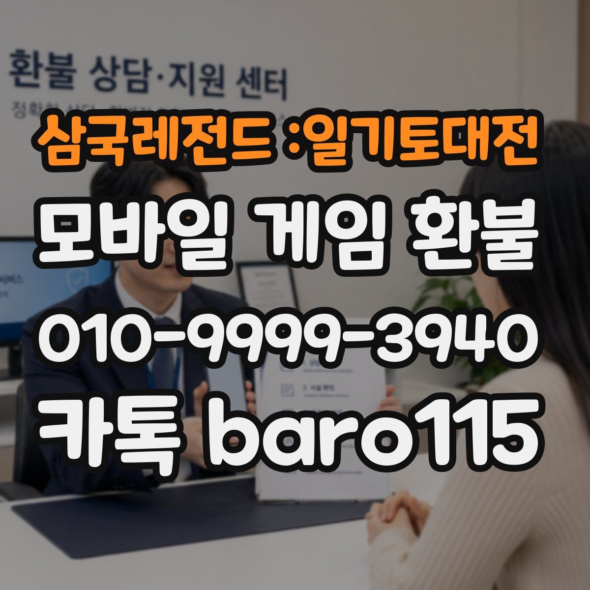 삼국레전드 :일기토대전 환불