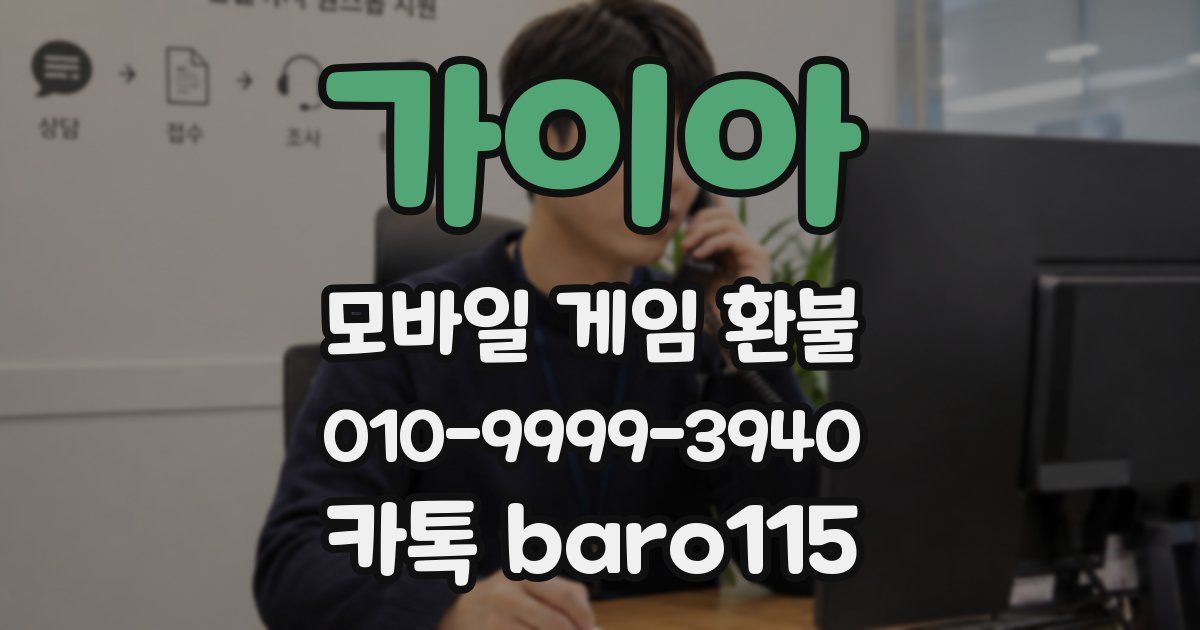가이아 환불
