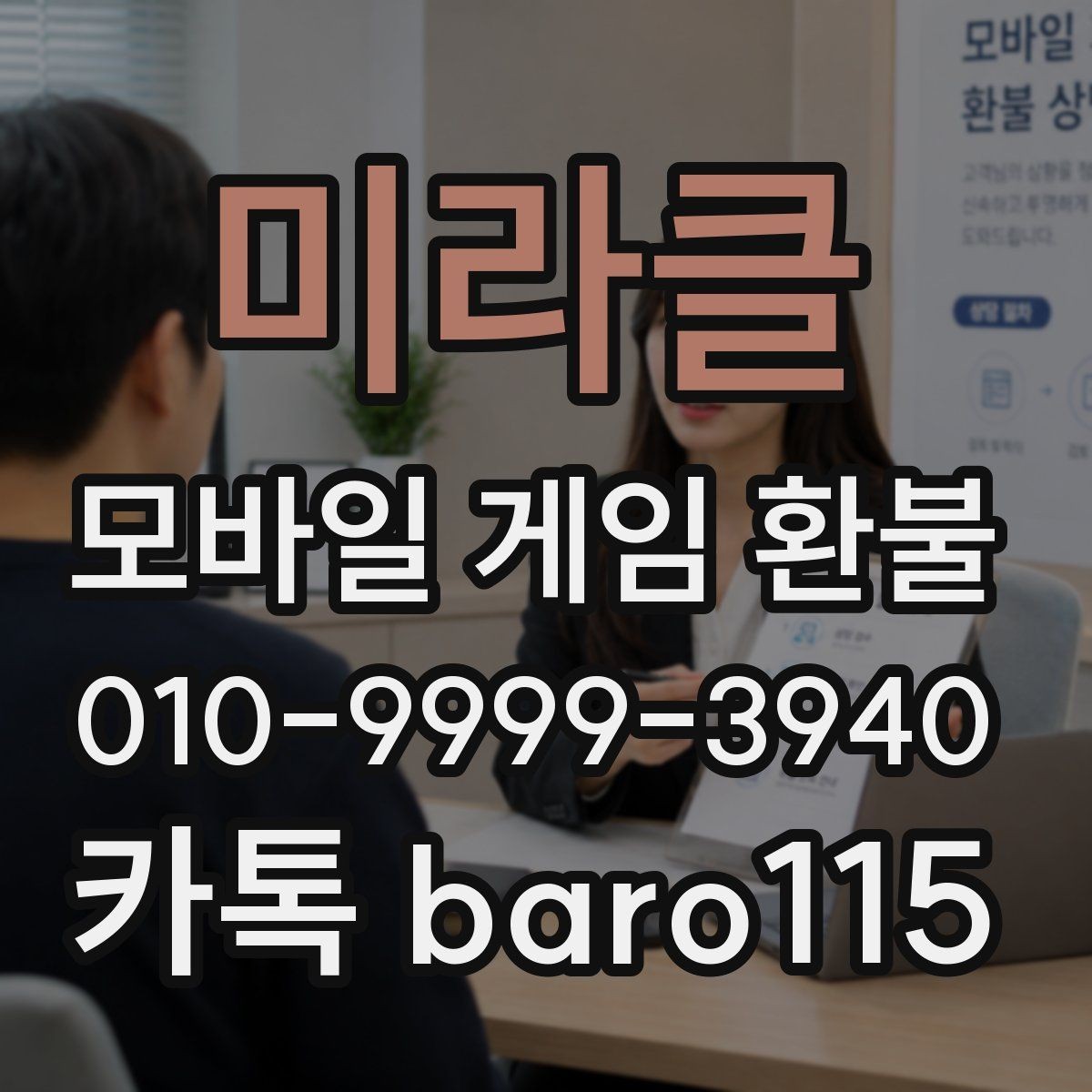 미라클 환불 계정 연결 상태와 구매 이력을 함께 보는 기준