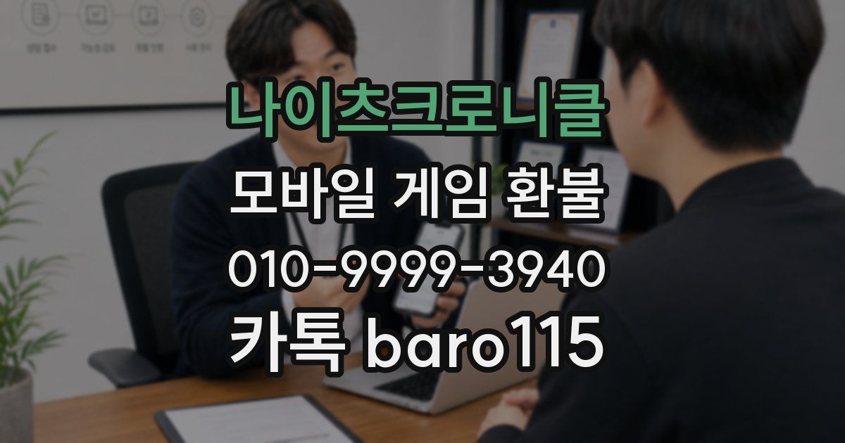 나이츠크로니클 환불