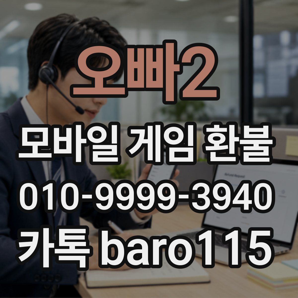 오빠2 환불