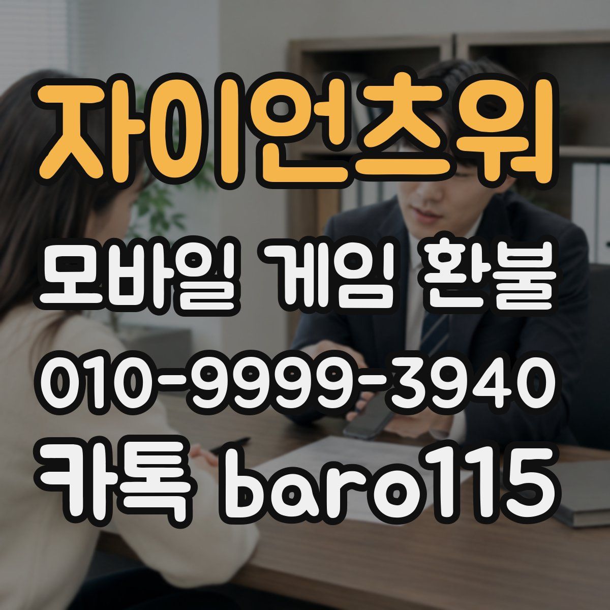 자이언츠워 환불