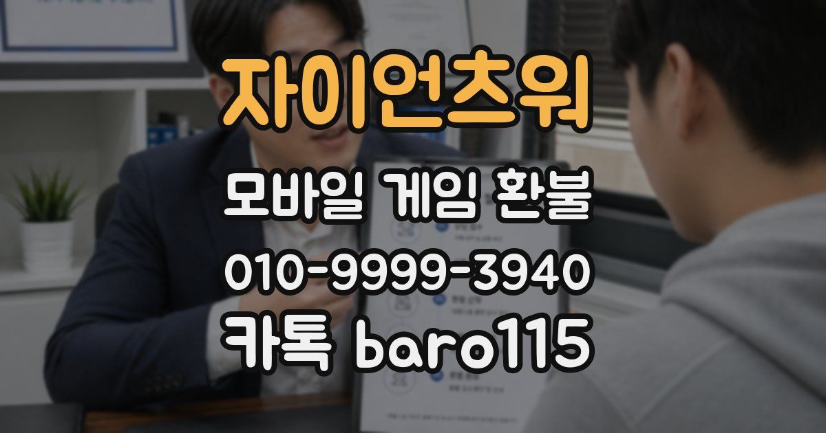 자이언츠워 환불