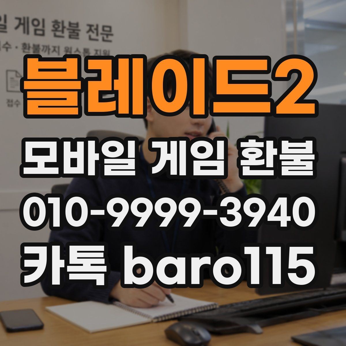 블레이드2 환불 플랫폼별 기준 차이 이해하기