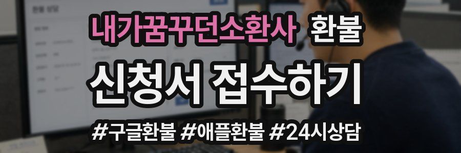 내가꿈꾸던소환사 환불