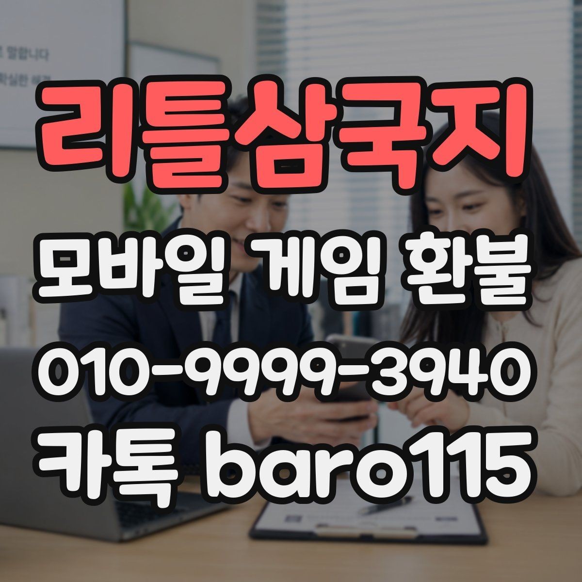 리틀삼국지 환불 구글플레이 이용 방법 영수증과 거래 기록 비교하기
