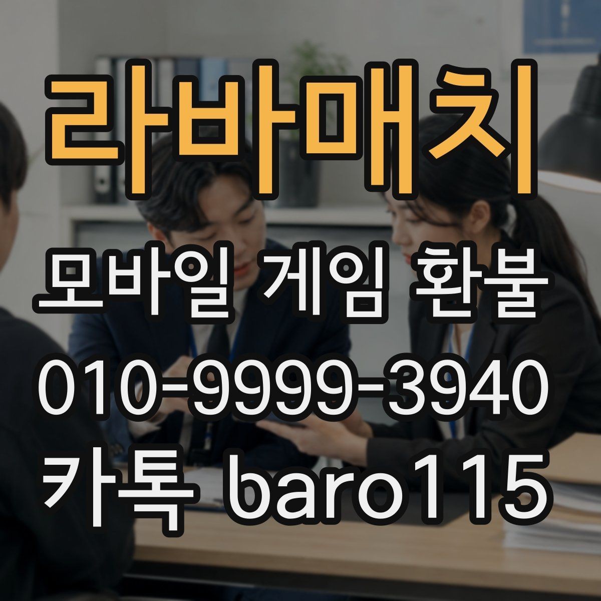 라바매치 환불 구글플레이 핵심 정리 영수증과 거래 기록 비교하기