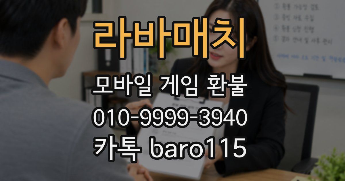 라바매치 환불