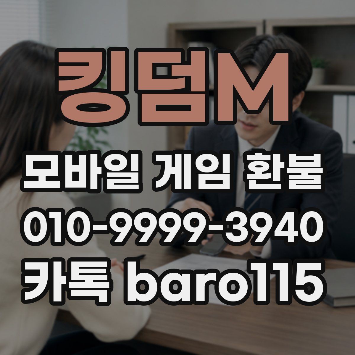 킹덤M 환불 접수 전에 주문번호와 결제일을 함께 확인