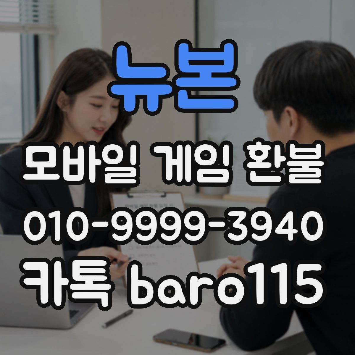 뉴본 환불 결제 오류 원인을 찾는 순서와 준비물