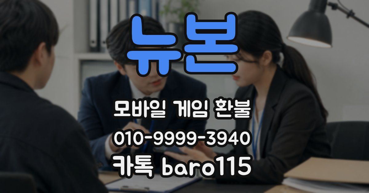 뉴본 환불