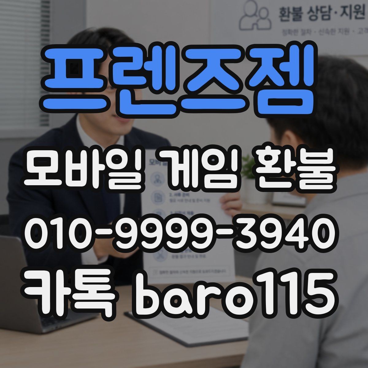 프렌즈젬 환불 반려 사유를 확인하는 실무 체크