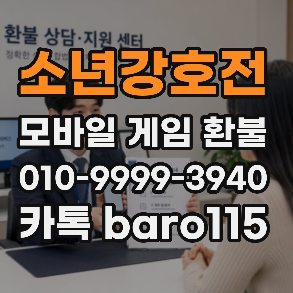 소년강호전 환불