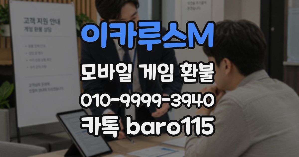 이카루스M 환불