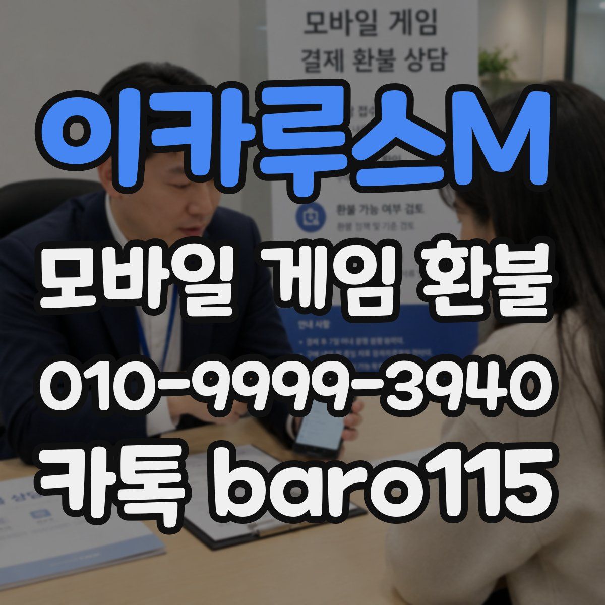이카루스M 환불