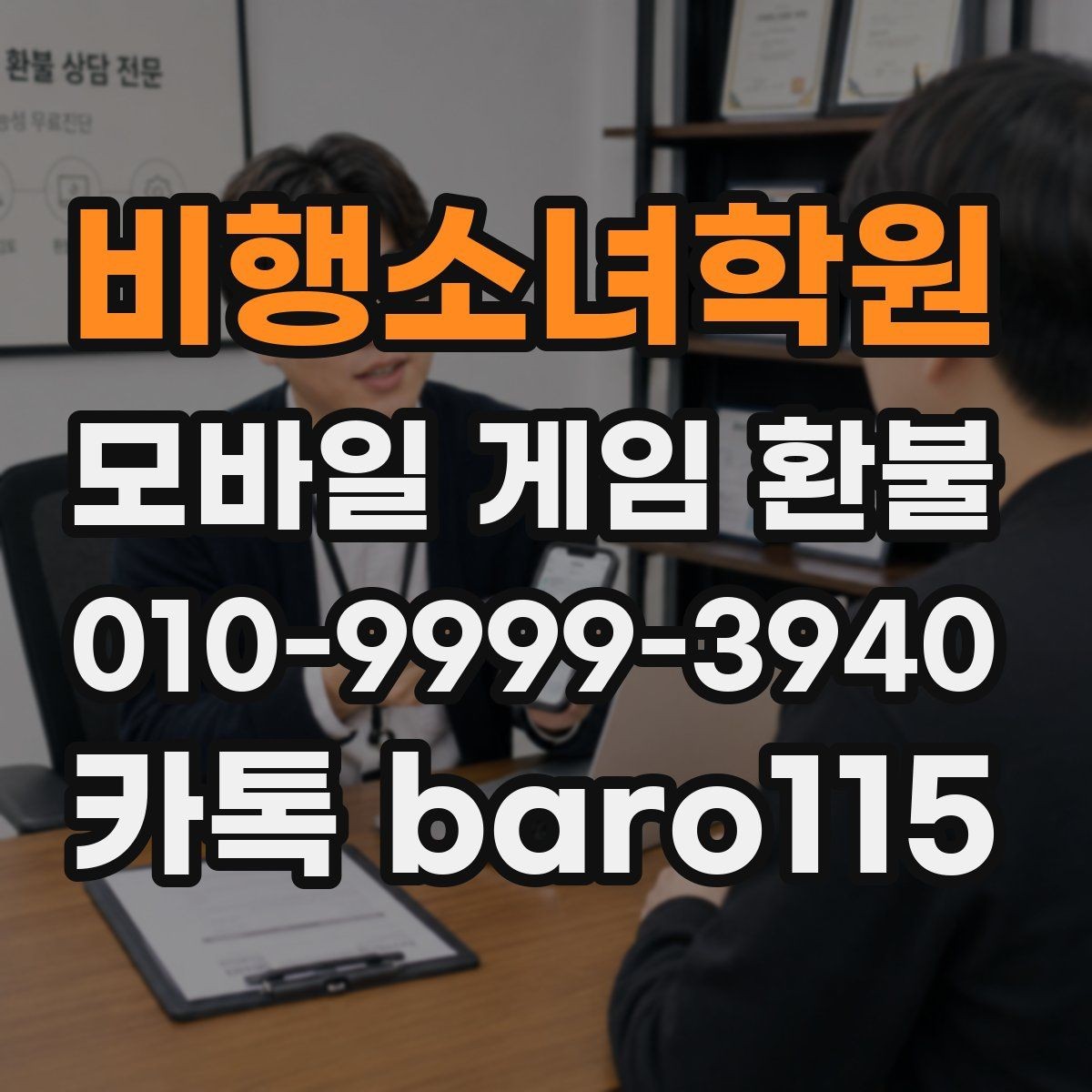 비행소녀학원 환불 영수증 번호와 주문번호를 비교하는 방법