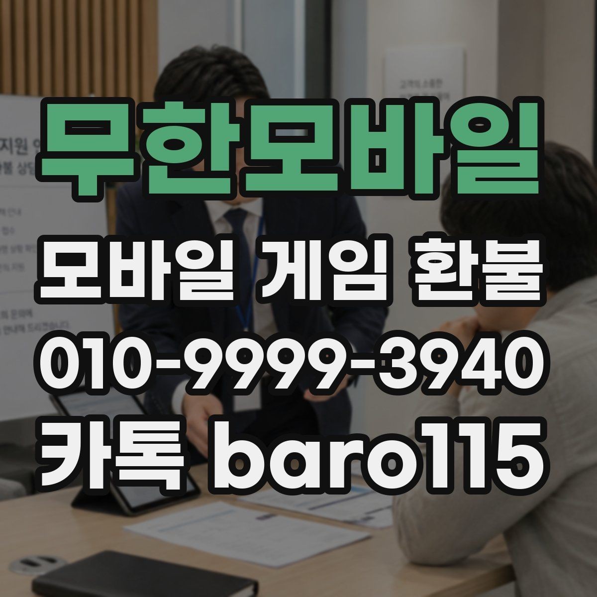 무한모바일 환불 처리 지연이 생기면 먼저 볼 정보
