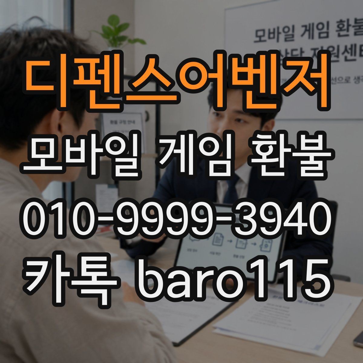 디펜스어벤저 환불 구글 결제 내역과 주문번호 찾기