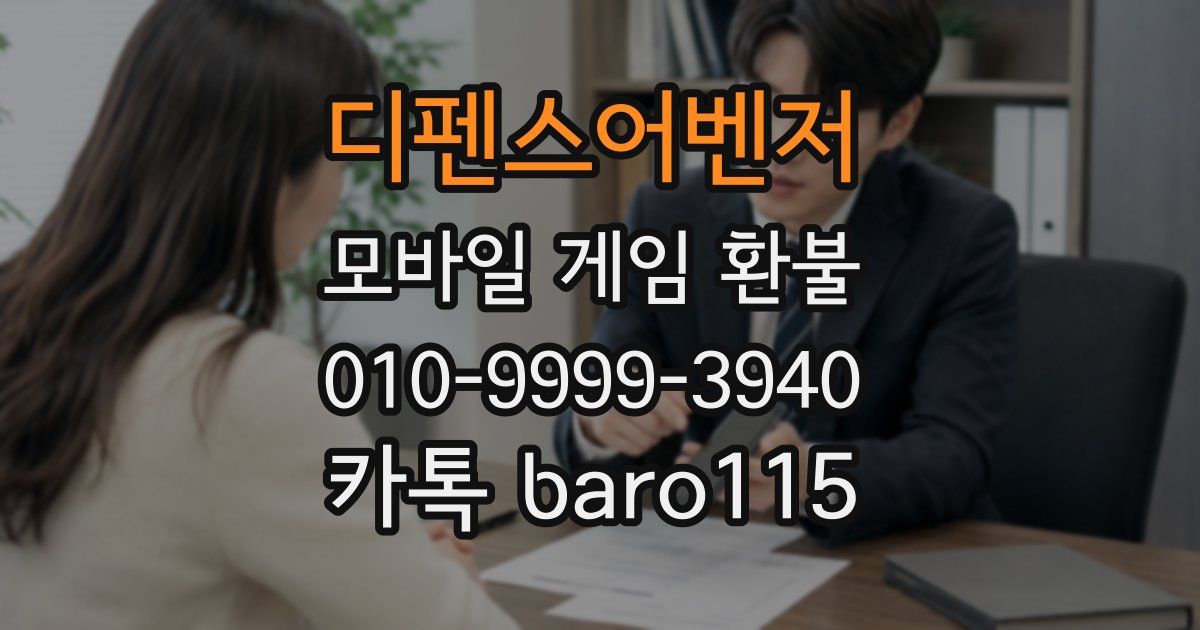 디펜스어벤저 환불