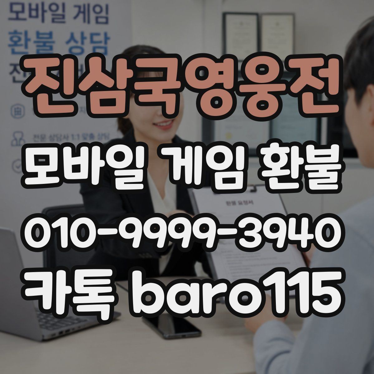 진삼국영웅전 환불 구매 내역 조회가 안 될 때 점검할 부분