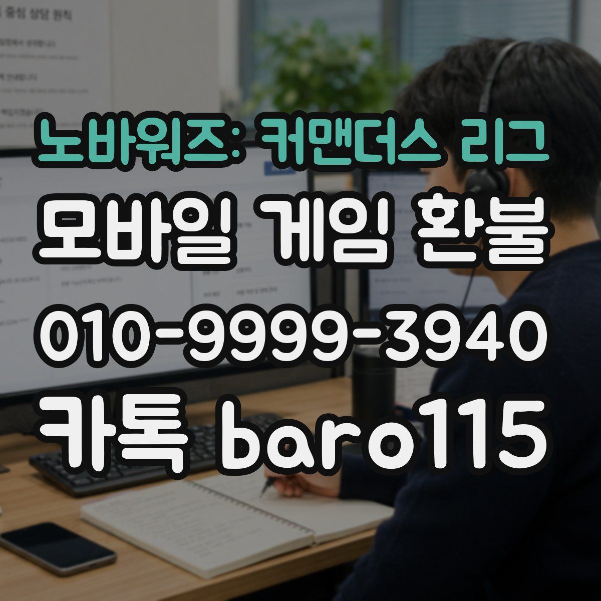 노바워즈: 커맨더스 리그 환불