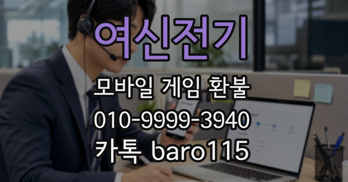여신전기 환불