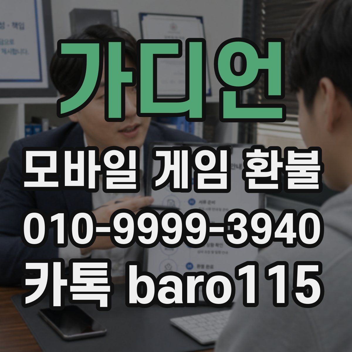 가디언 환불 앱스토어 거래 기록에서 확인할 요소