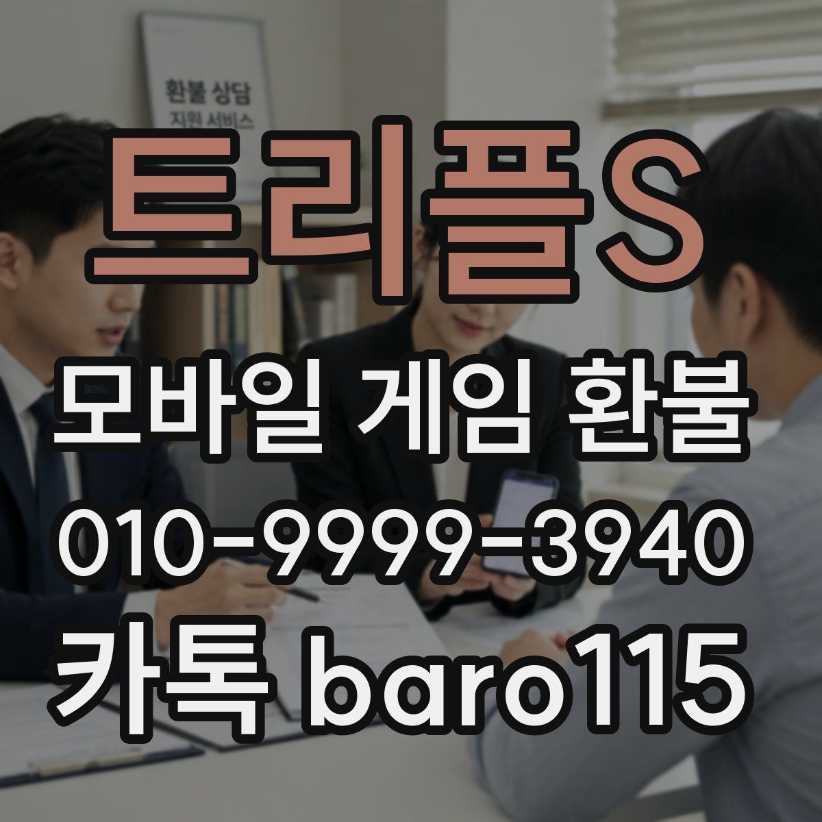 트리플S 환불