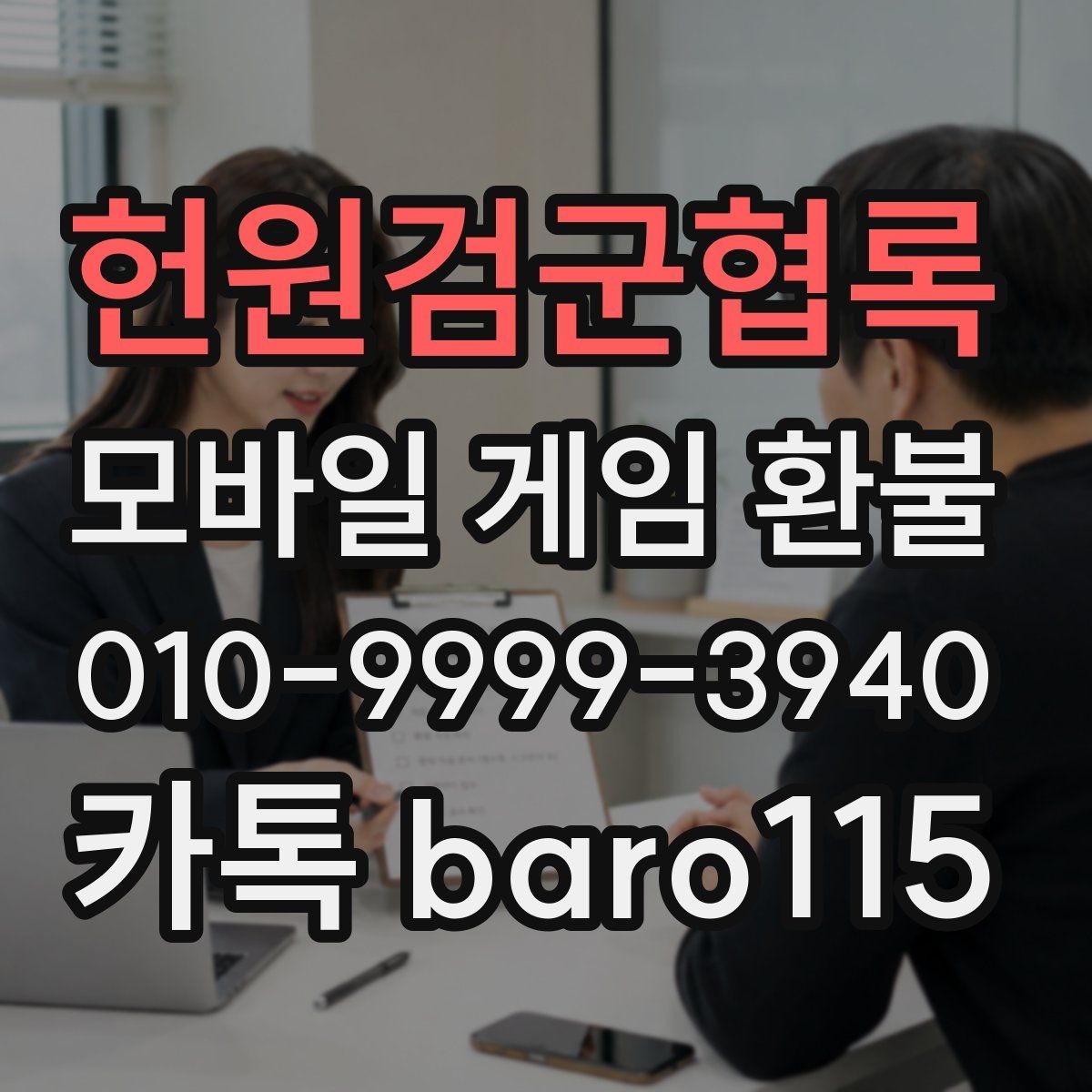 헌원검군협록 환불 구글플레이 주문번호를 찾는 과정과 체크 포인트