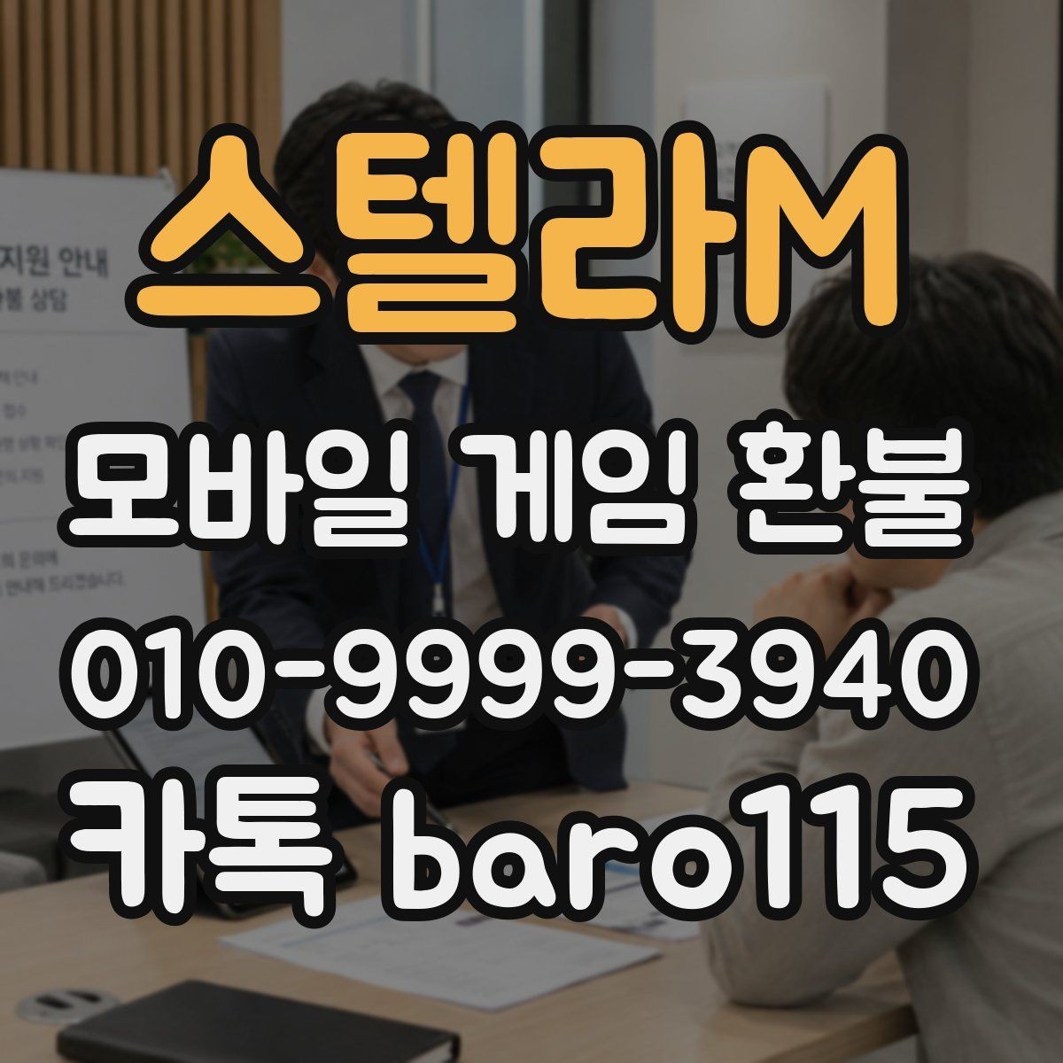 스텔라M 환불 결제 상태와 청구 내역이 다를 때 확인할 점