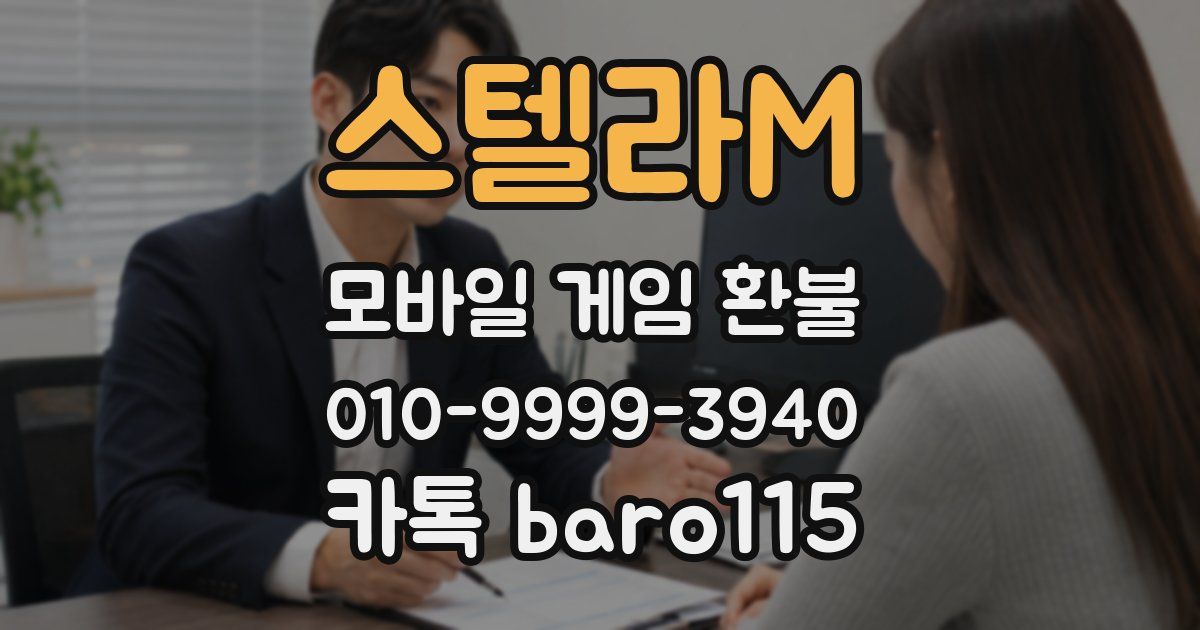 스텔라M 환불