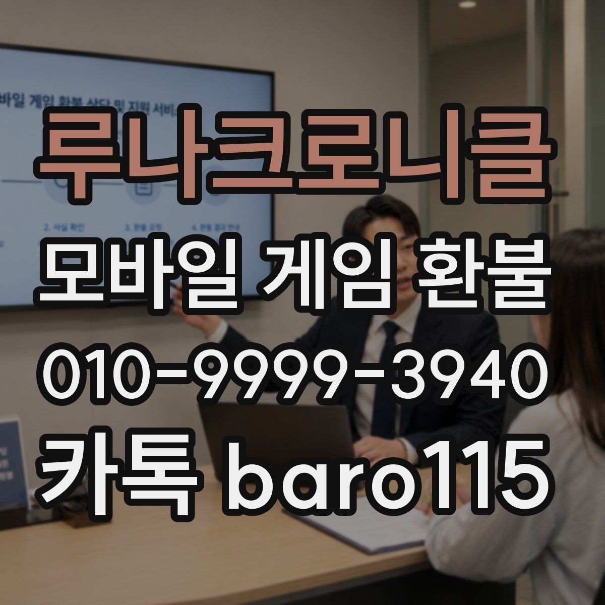 루나크로니클 환불 미성년자 결제 상담 기준과 확인할 점